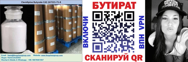 Бутират BDO 33%  Рославль 